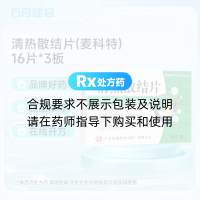 清热散结片(麦科特)