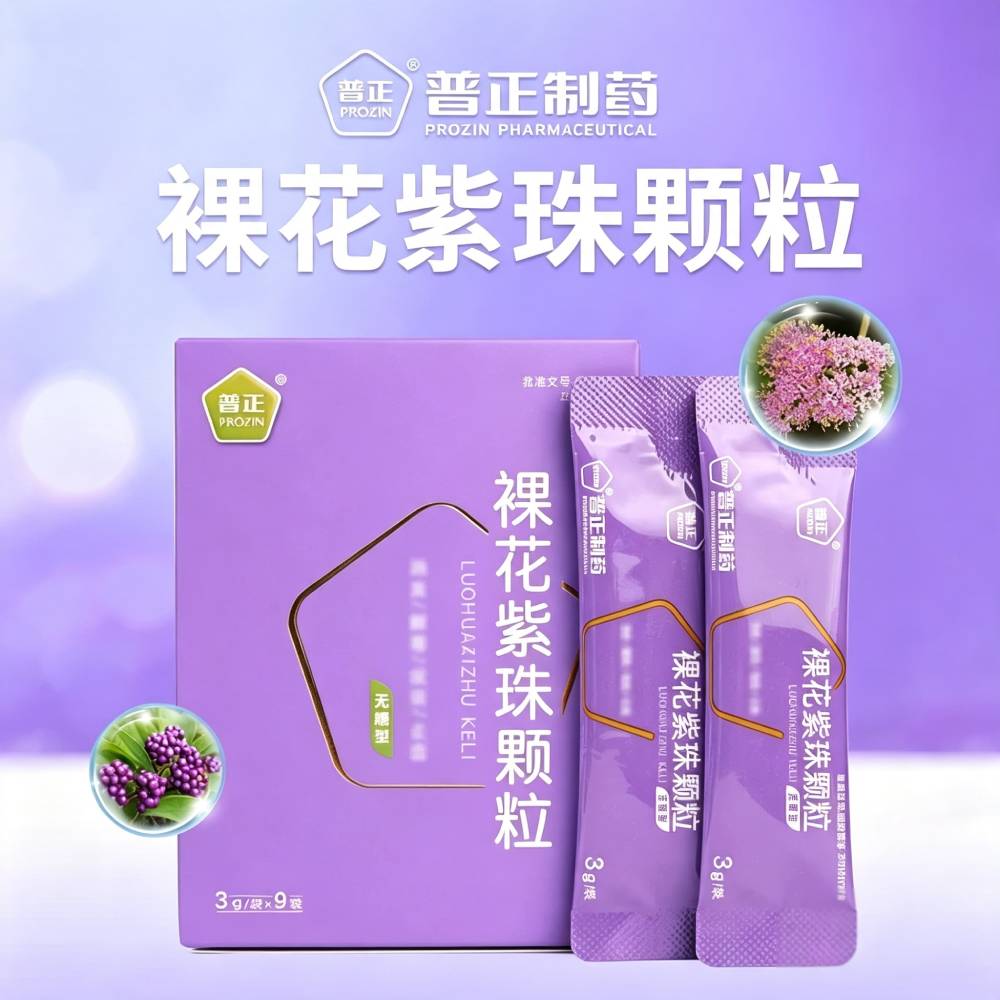 裸花紫珠颗粒(普正)