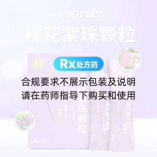 裸花紫珠颗粒(普正)