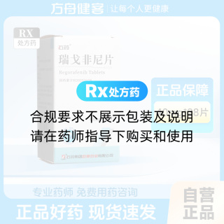 瑞戈非尼片(石药)