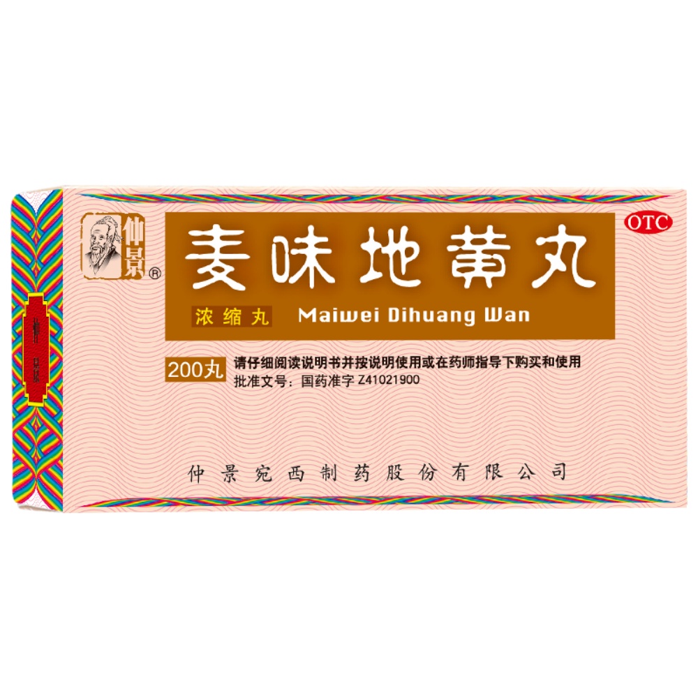 麦味地黄丸(仲景)(浓缩丸)