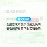 八宝丹胶囊(鼎炉)