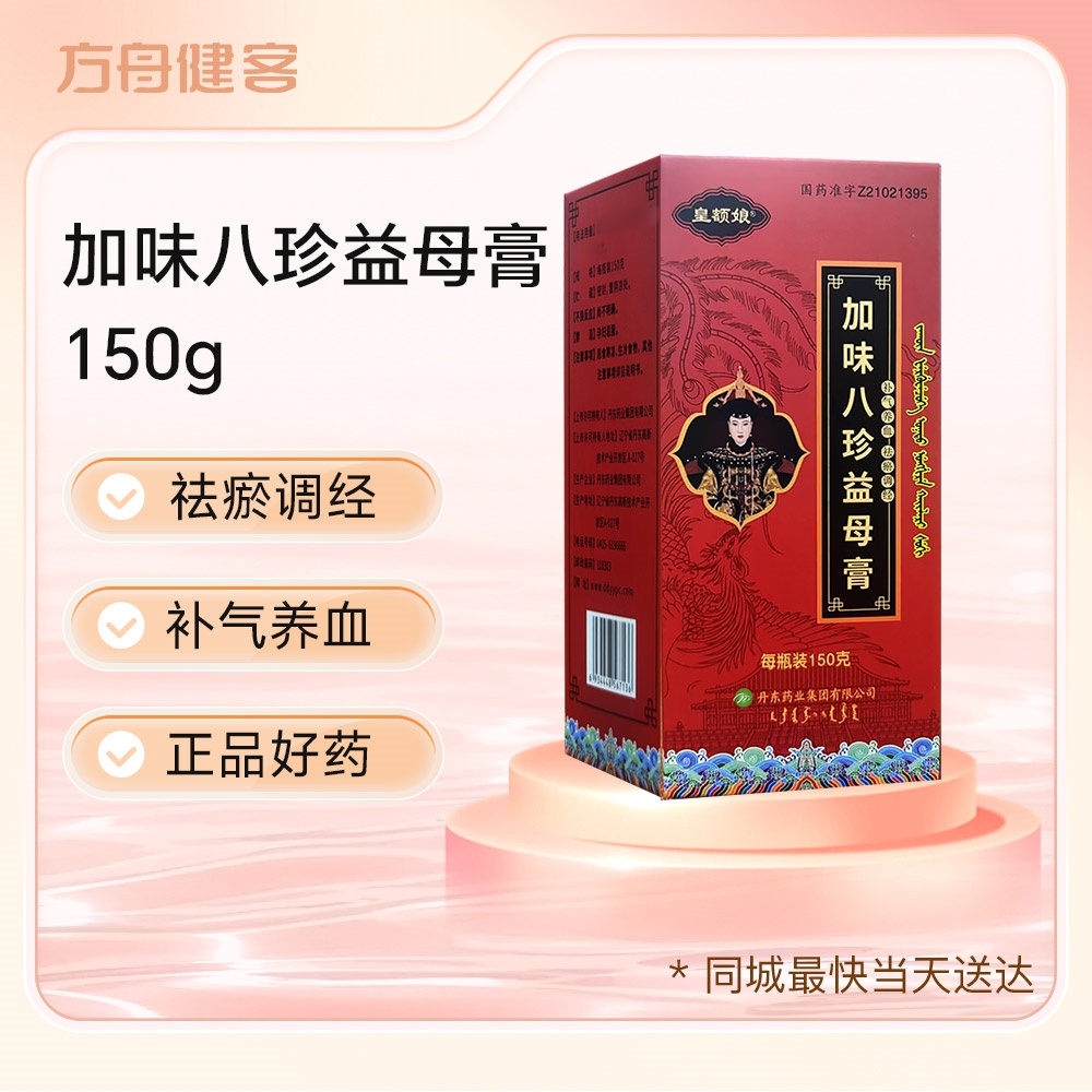 加味八珍益母膏