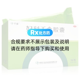 妇科千金胶囊(千金)