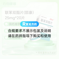 联苯双酯片(邯康)