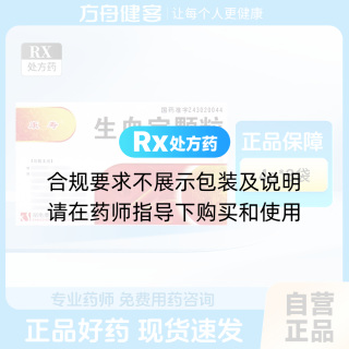 生血宝颗粒(康寿)
