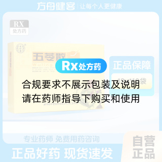 五苓散
