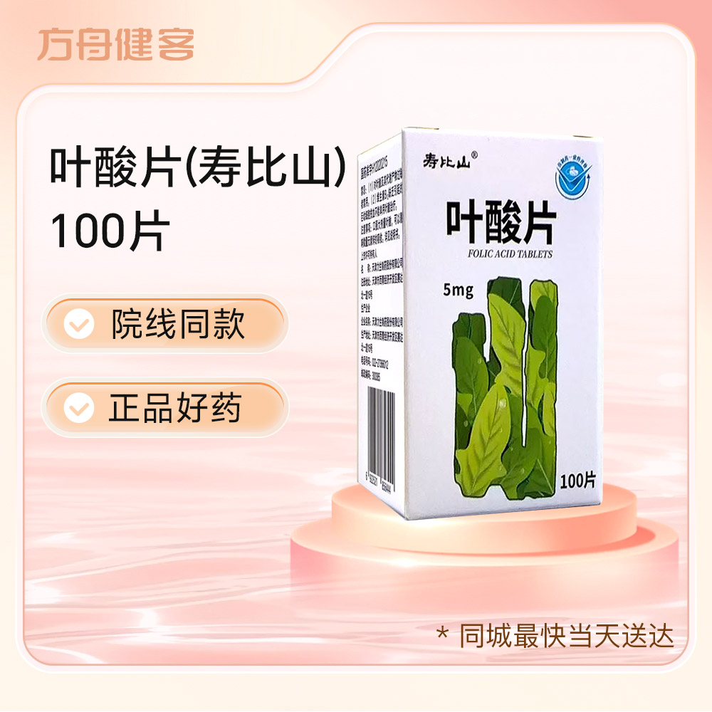 叶酸片(寿比山)