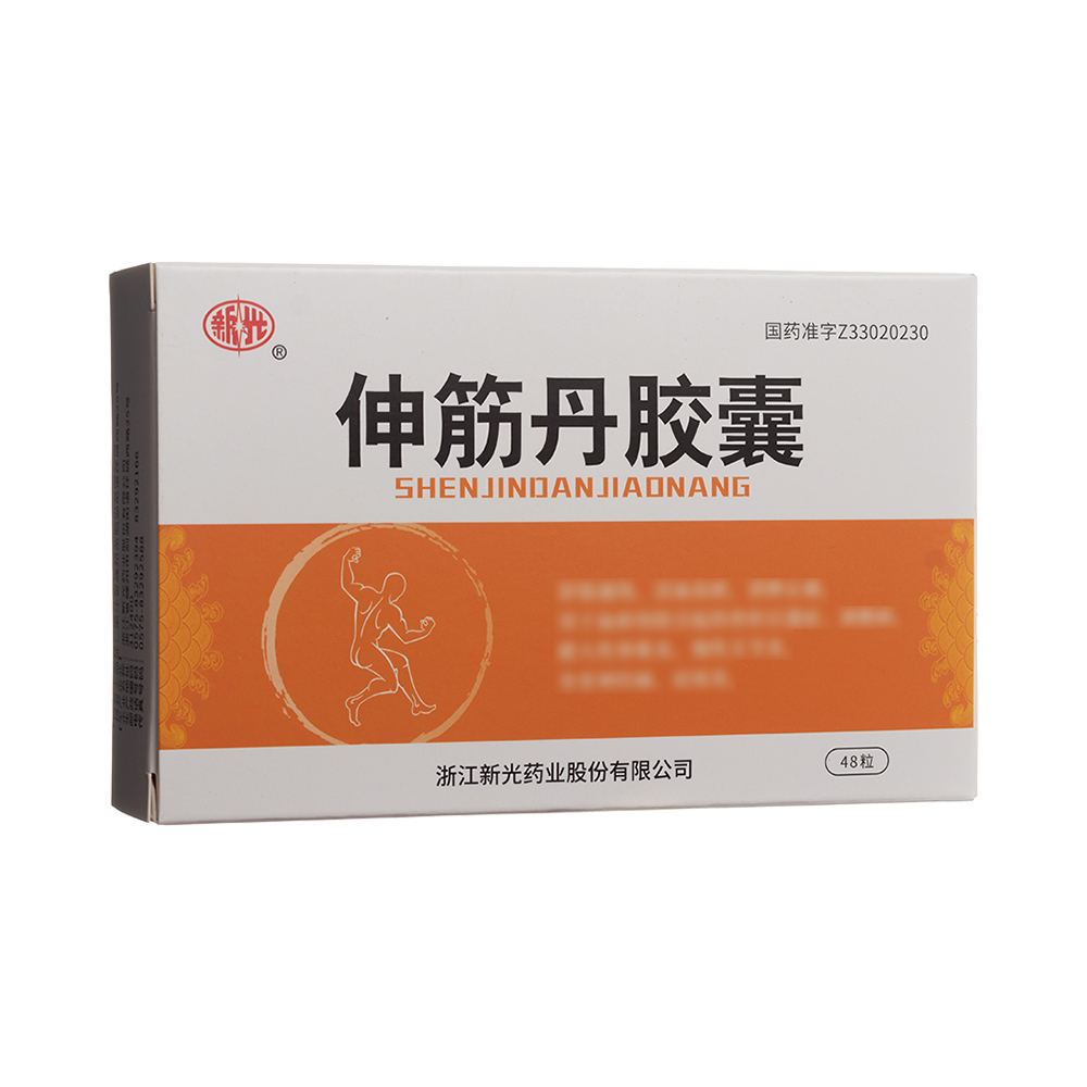 伸筋丹胶囊(新光)