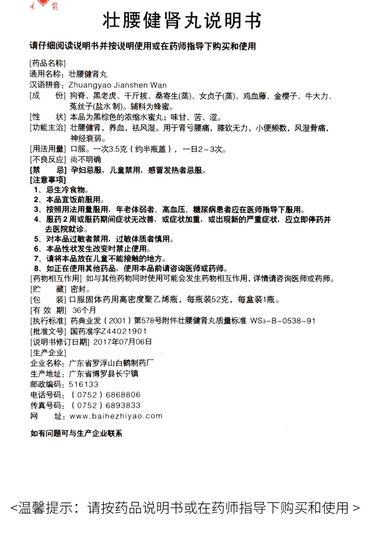 化风丹(廖元和堂)