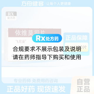 依维莫司片(飞尼妥)