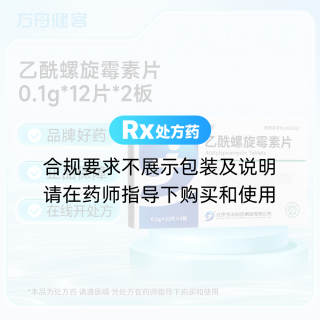 乙酰螺旋霉素片