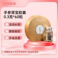 手参肾宝胶囊(金诃藏药)