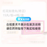 红花如意丸(奇正)