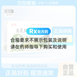 贞芪扶正颗粒(德济)