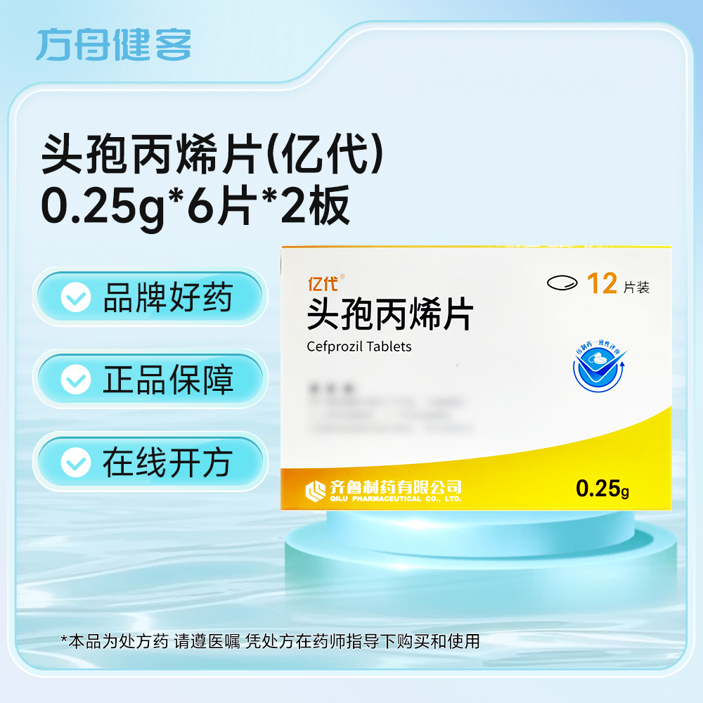 头孢丙烯片(亿代)
