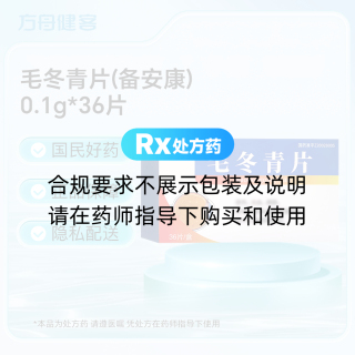毛冬青片(备安康)