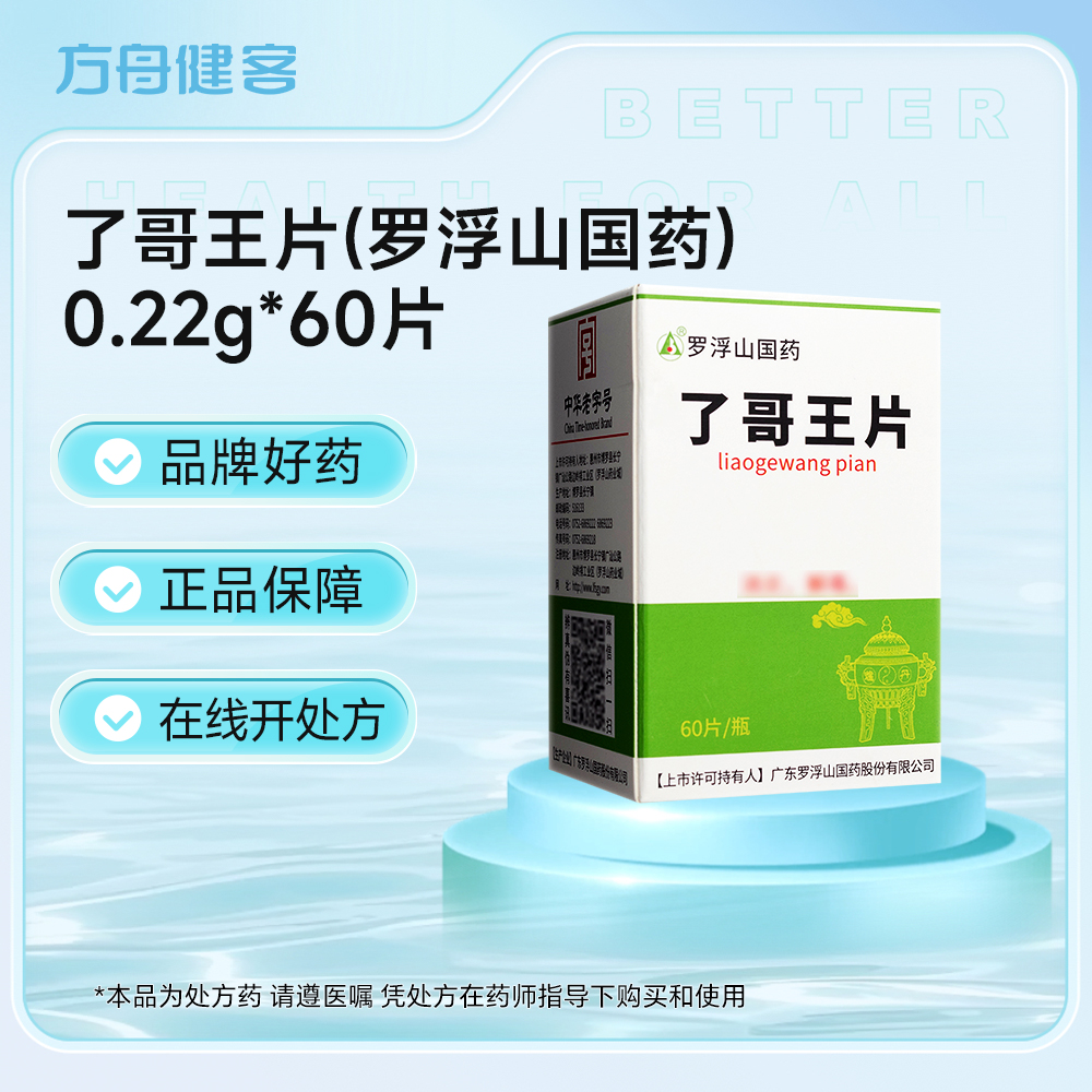 了哥王片(罗浮山)