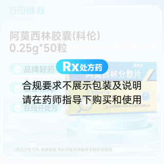 阿莫西林分散片(阿林新)