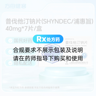 普伐他汀钠片(SHYNDEC/浦惠旨)