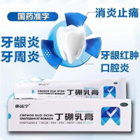 丁硼乳膏(康齿宁)