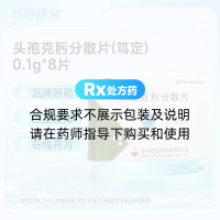 头孢克肟分散片(笃定)