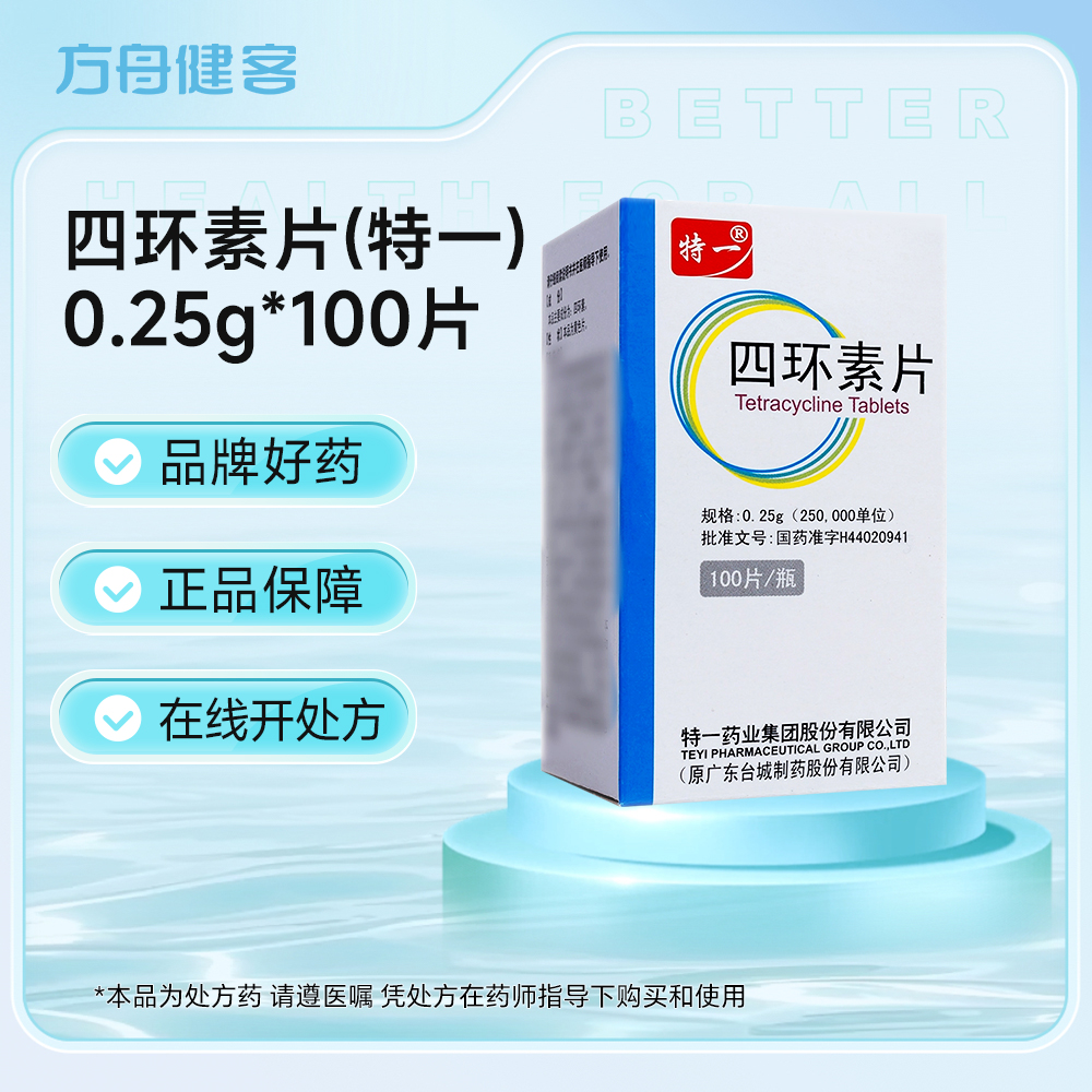 四环素片(特一)