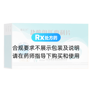 盐酸伊托必利片(唯比力)
