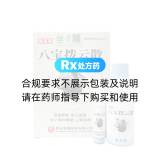 八宝拨云散(晶远亮)