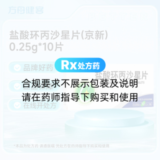 盐酸环丙沙星片(京新)