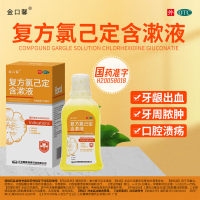复方氯己定含漱液(金口馨)