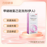甲硝唑氯己定洗剂(伊人)