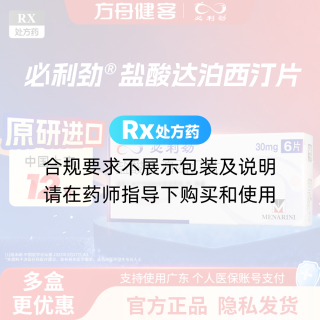盐酸达泊西汀片(必利劲)