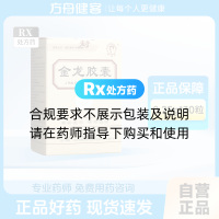 金龙胶囊(李建生)