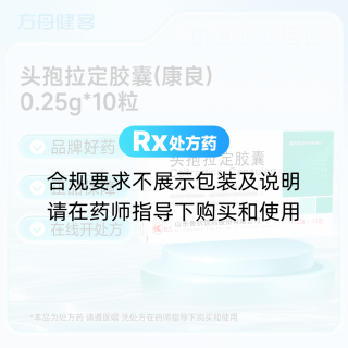 头孢拉定胶囊(康良)