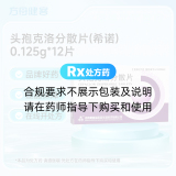 头孢克洛分散片(希诺)