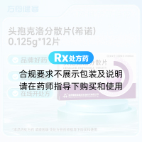 头孢克洛分散片(希诺)