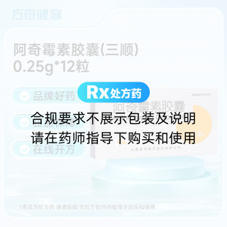 阿奇霉素胶囊(三顺)