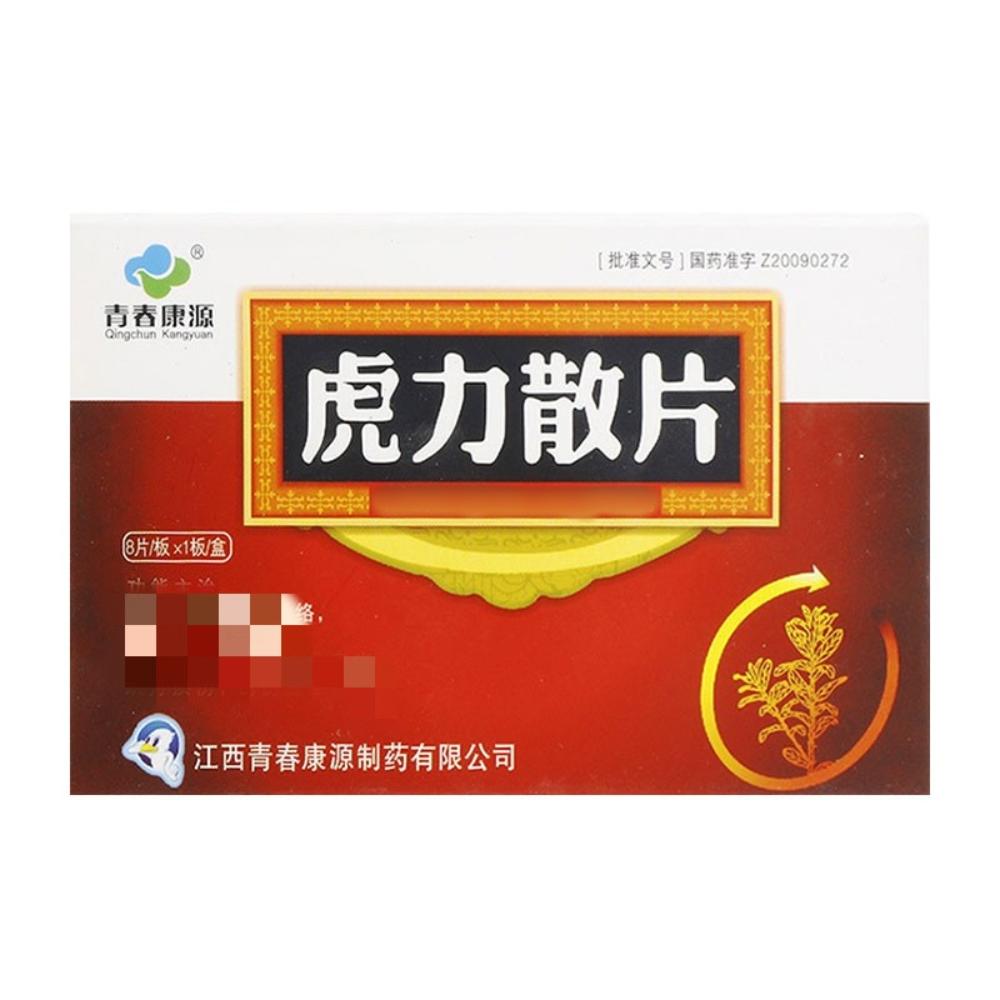 虎力散(青春康源)