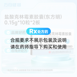 盐酸克林霉素胶囊(东方明)