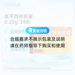 氨苄西林胶囊