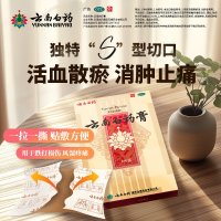 云南白药膏(云南白药)
