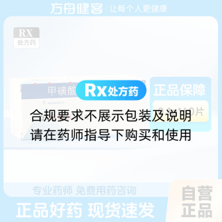 甲磺酸伊马替尼片(格列卫)