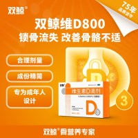 维生素D滴剂(双鲸)
