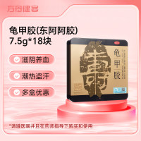 龟甲胶(东阿阿胶)