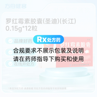 罗红霉素胶囊(圣迪)(长江)
