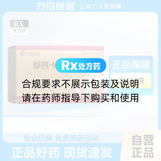 参芪十一味颗粒(山高制药)