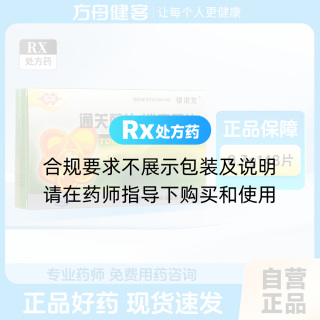 通关藤片(消癌平片)(百派)