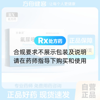 氟尿嘧啶口服乳(吉康屏)