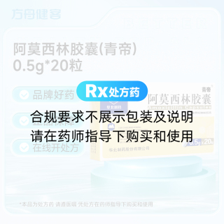 阿莫西林胶囊(青帝)